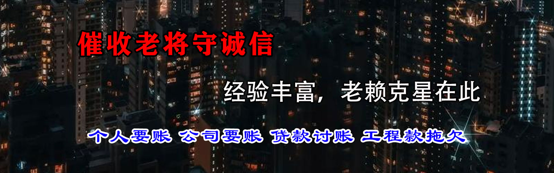 高平清账公司