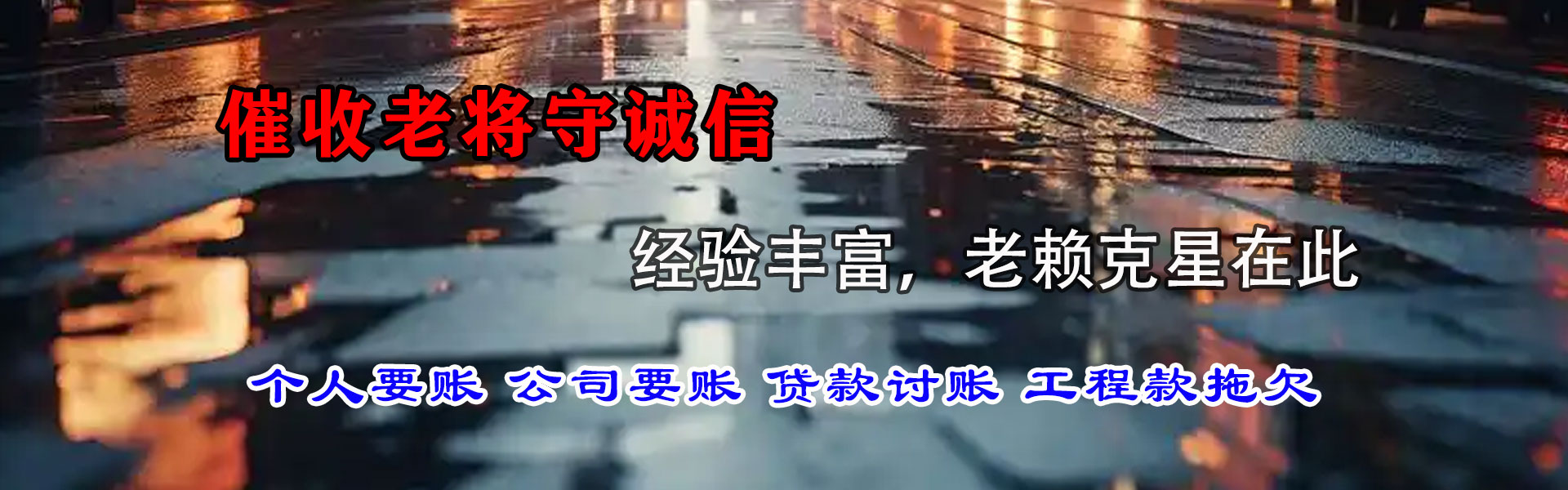 高平金典讨账公司