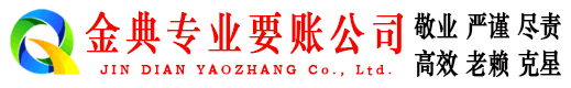 高平清账公司